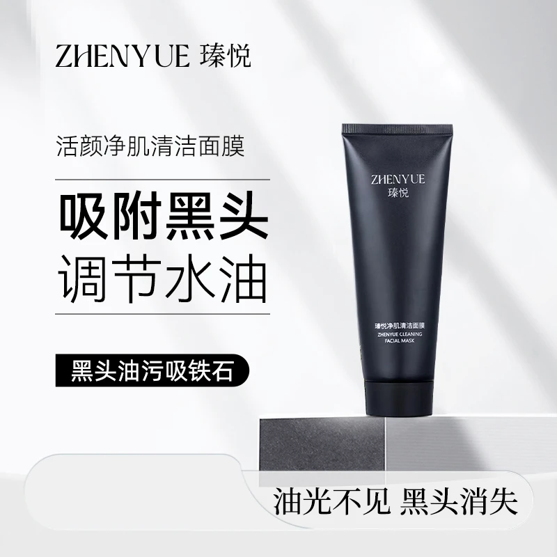 瑧悦瑧悦净肌清洁面膜