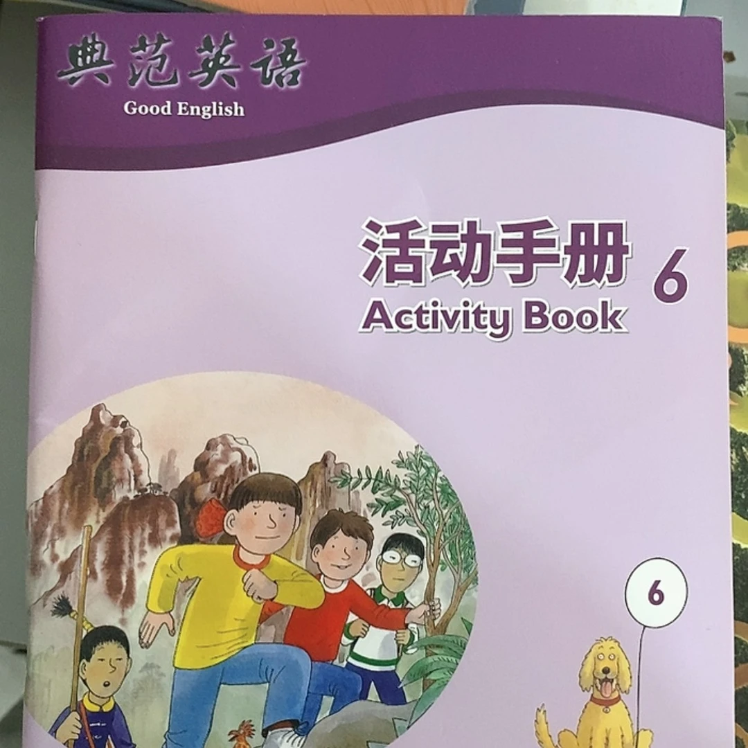 【闪购商品】典范练习册四本