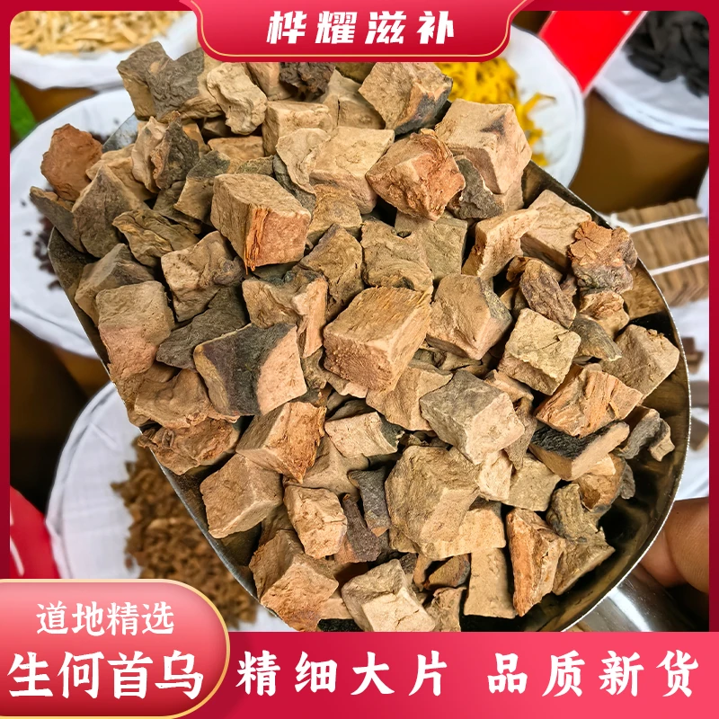 桦耀本草【何首乌  黑何首乌】优质精选生晒干片中药材生首乌何首乌