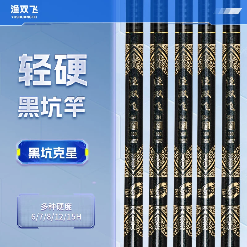 渔双飞超硬黑坑台钓鱼竿19调6H-15H一口价黑坑飞磕舒适抛投钓竿