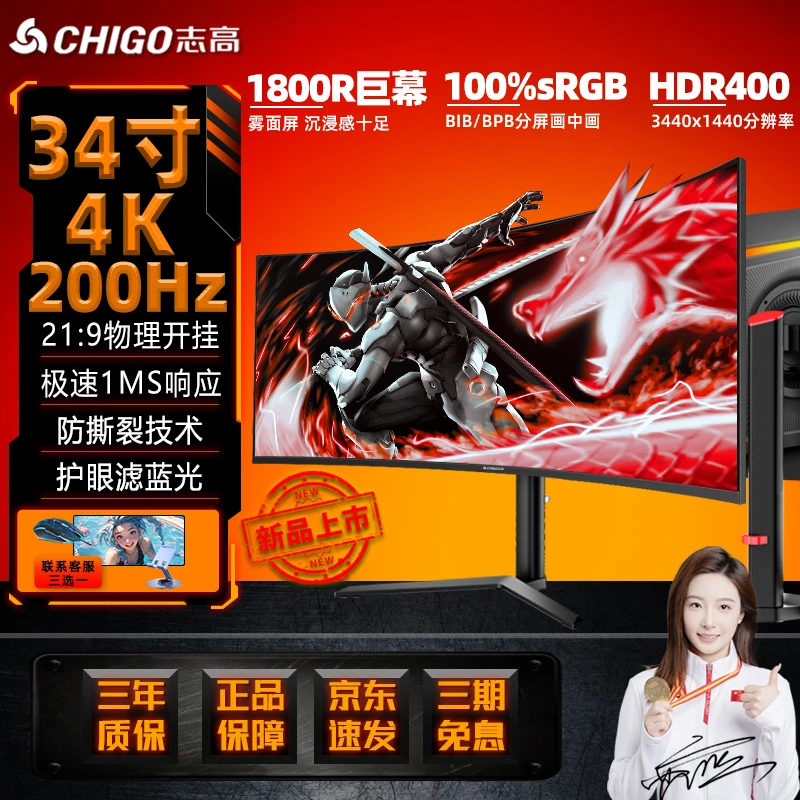 Chigo/志高34寸4K超清带鱼屏升降200hz高刷曲面游戏电竞显示器