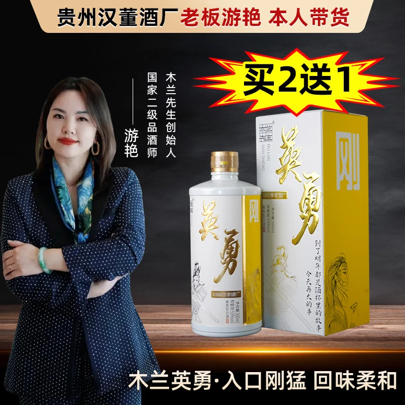 木兰先生英勇【买2送1】酱香型白酒53度纯粮白酒送礼53%Vol500ml