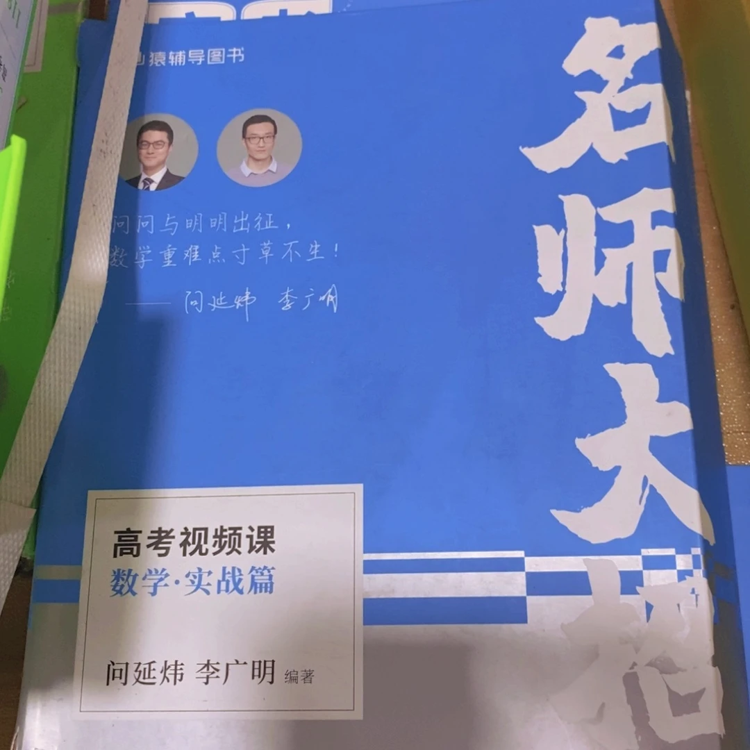 名师大招数学实战篇