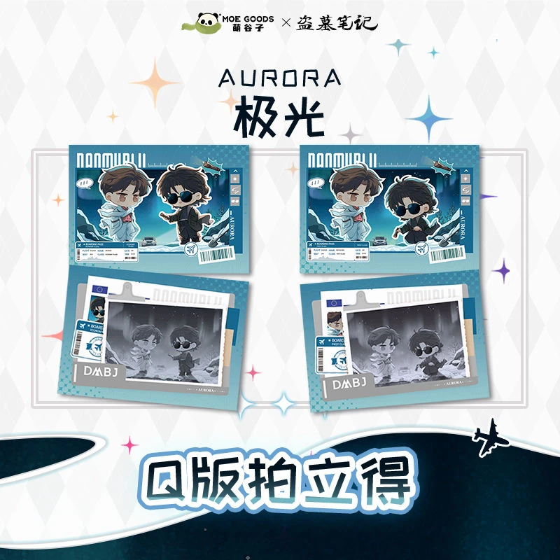 正品萌谷子盗墓笔记极光拍立得系列【默认代拆】