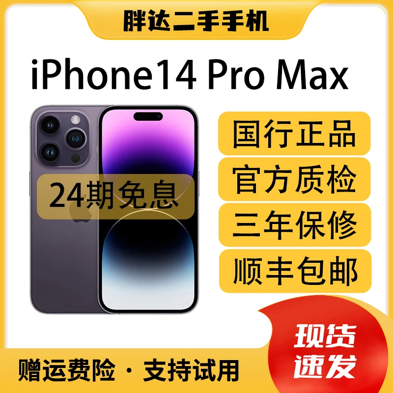 9新 Apple/苹果 14Promax 国行双卡原装5G 二手苹果手机24期免息
