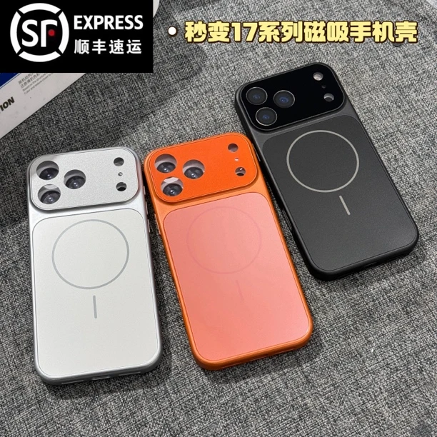 【顺丰包邮】秒变17系列原机电镀磁吸 适用苹果14-17promax手机壳