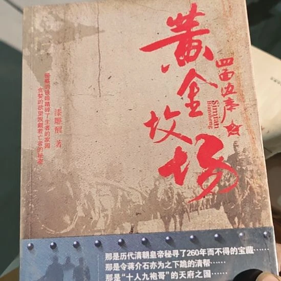 黄金坟场塑封。