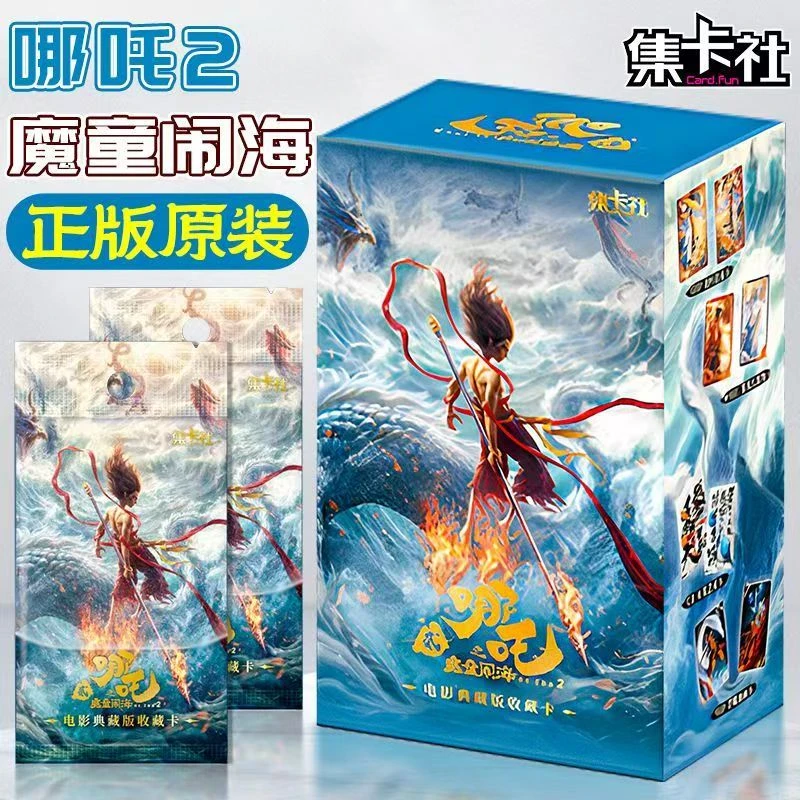 集卡社正版哪吒2之魔童闹海卡片电影典藏版收藏卡牌