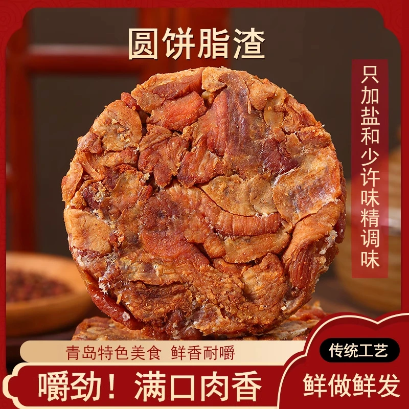 【美丽专属】青岛肉脂渣压缩脂渣饼猪油渣耐嚼青岛特产开袋即食