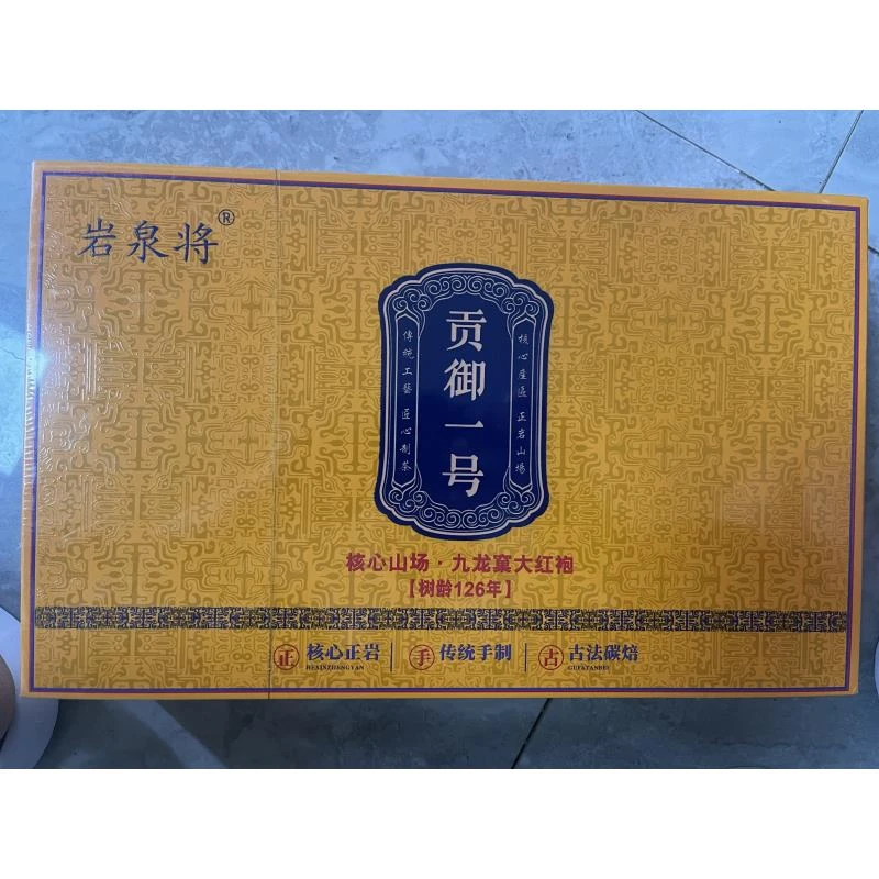 岩泉将  贡御一号 礼盒装{8.5克×30泡}