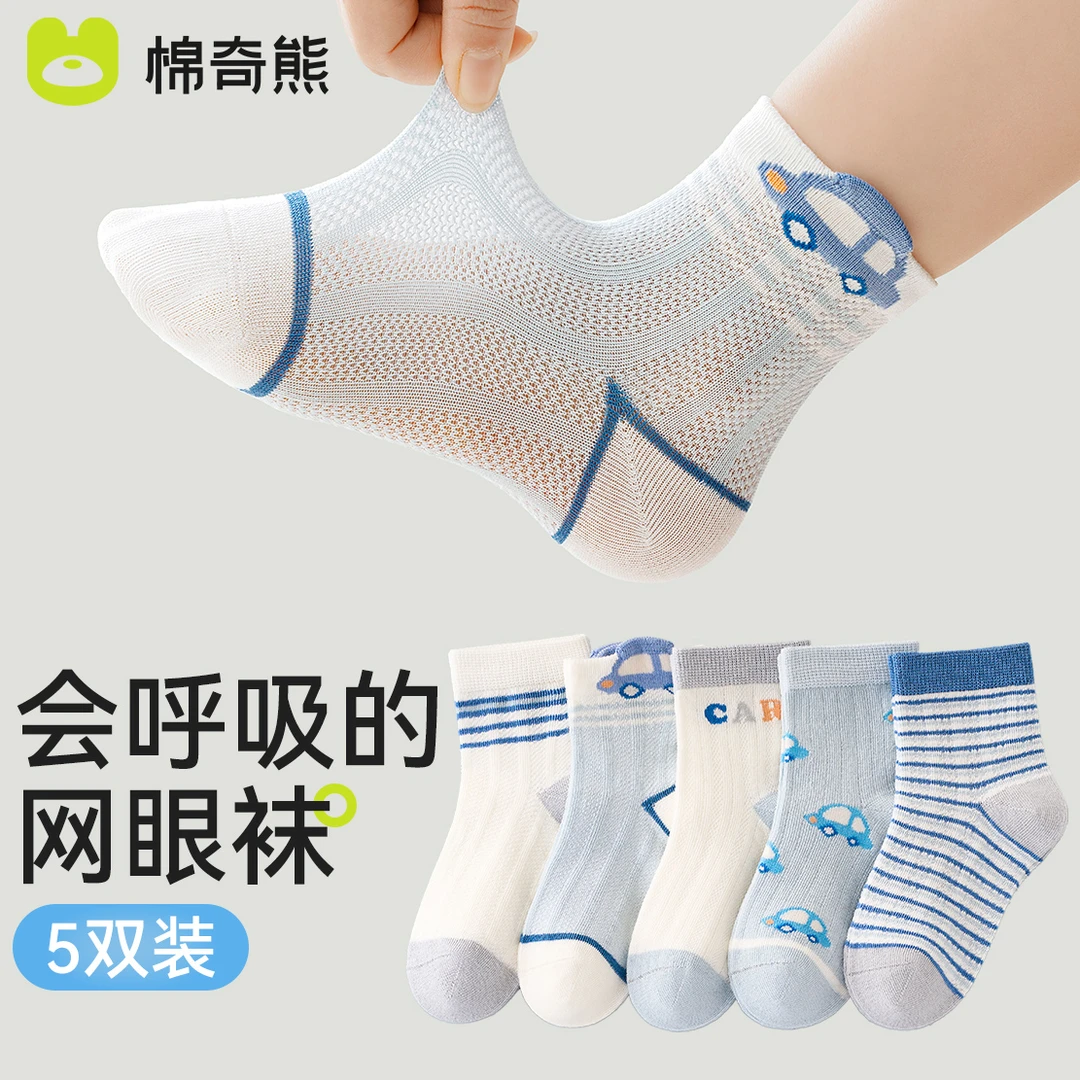 棉奇熊男童袜子春秋薄款儿童网眼柔棉袜中大童女童中筒袜宝宝童袜