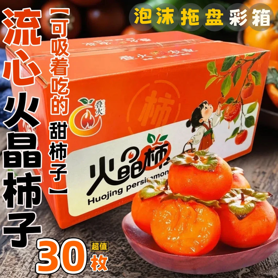 【放软再吃T】火晶柿子新鲜水果流心软柿当季火罐柿子蜜柿无核红柿