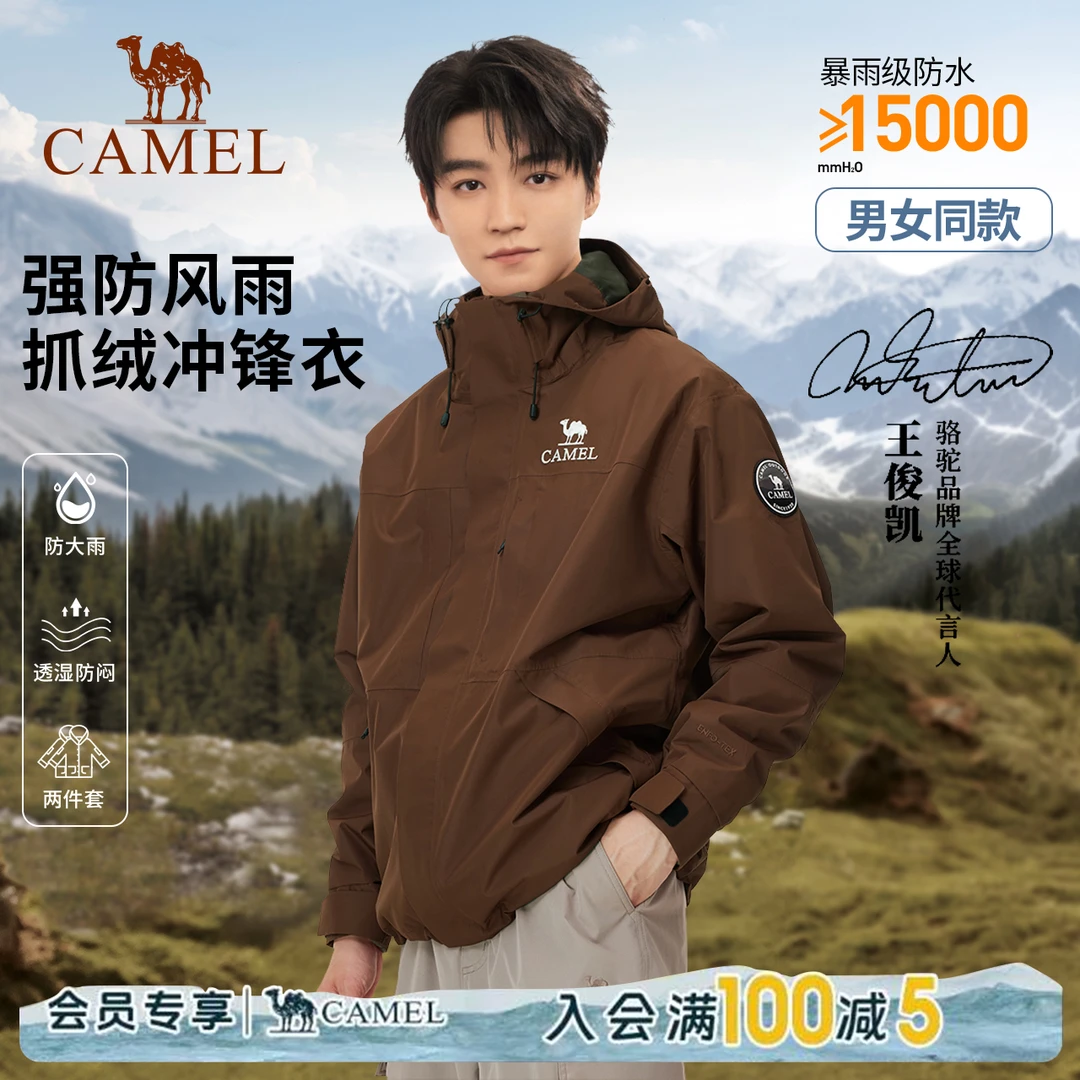 【雨舞者】骆驼户外三合一抓绒冲锋衣男女同款进藏登山流光风外套