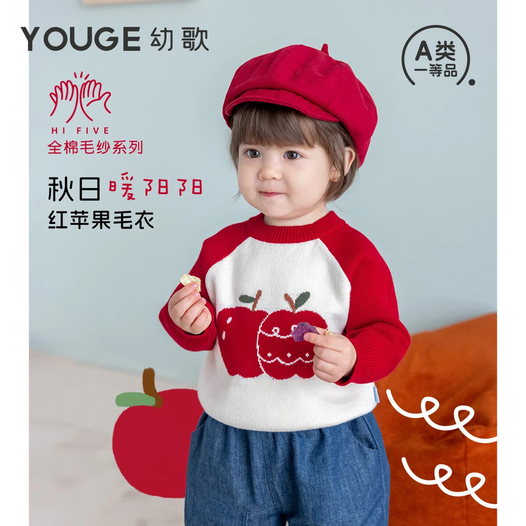 幼歌(YOUGE)秋季婴幼儿新品卡通苹果提花舒适插肩袖亲肤软毛衣