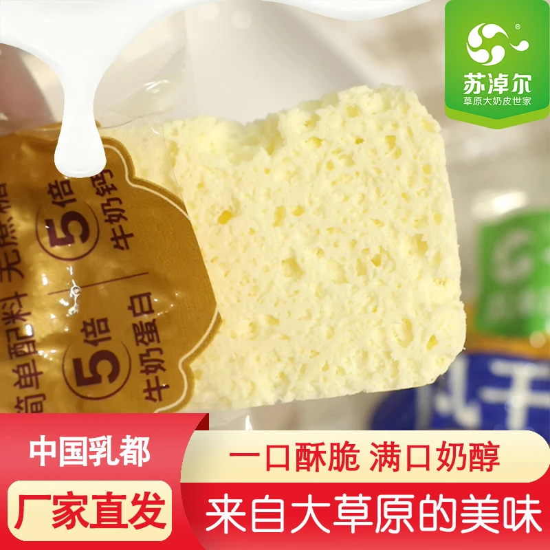 内蒙古风干酪奶制品酪干奶皮奶片酥脆休闲零食