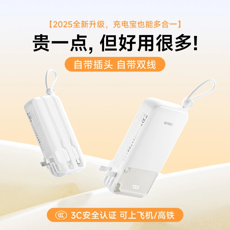 【3C认证可上飞机高铁】WIWU数显款充电宝自带双线20000毫安快充