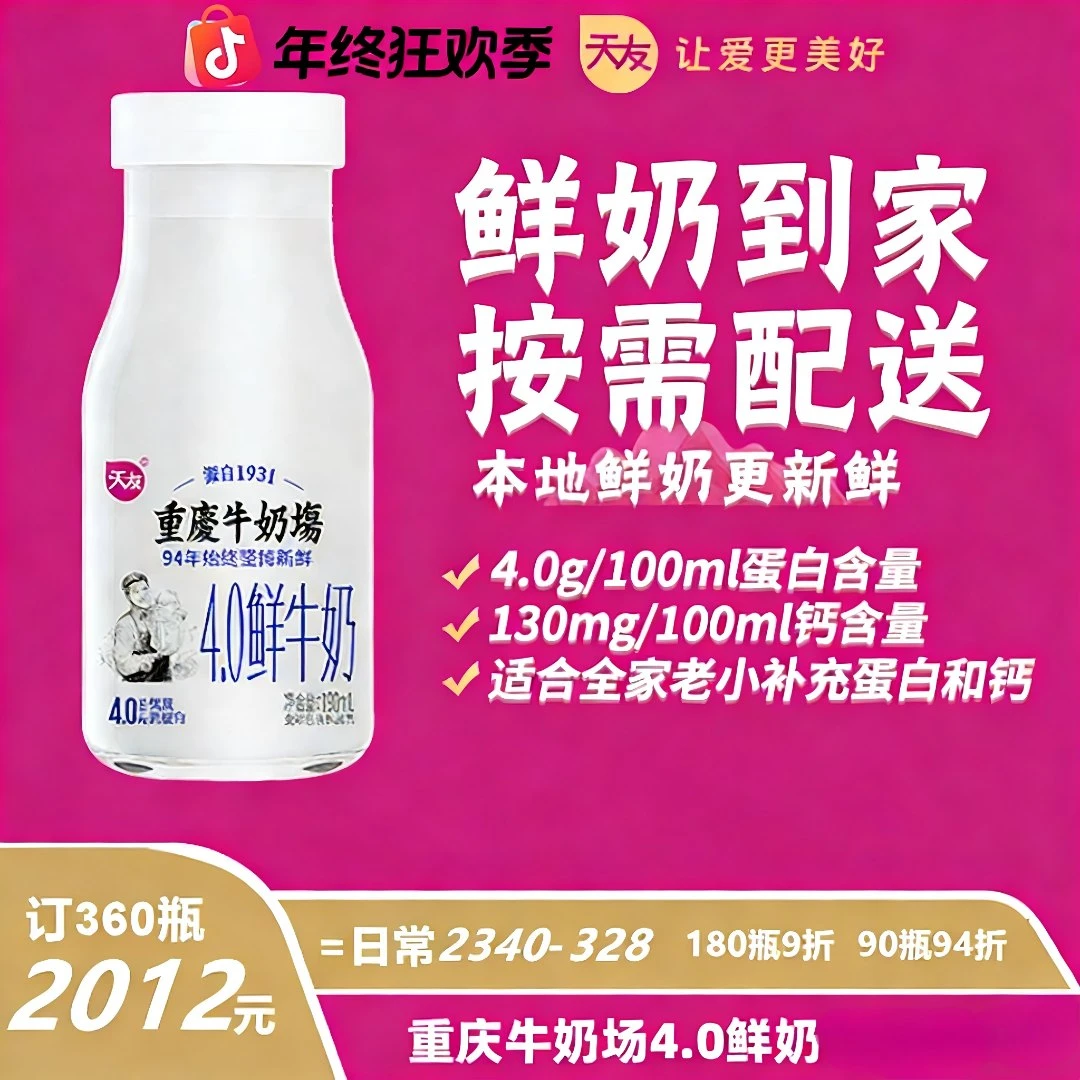 【双12立减】天友重庆牛奶场4.0鲜牛奶190ml巴氏鲜奶每日新鲜配送