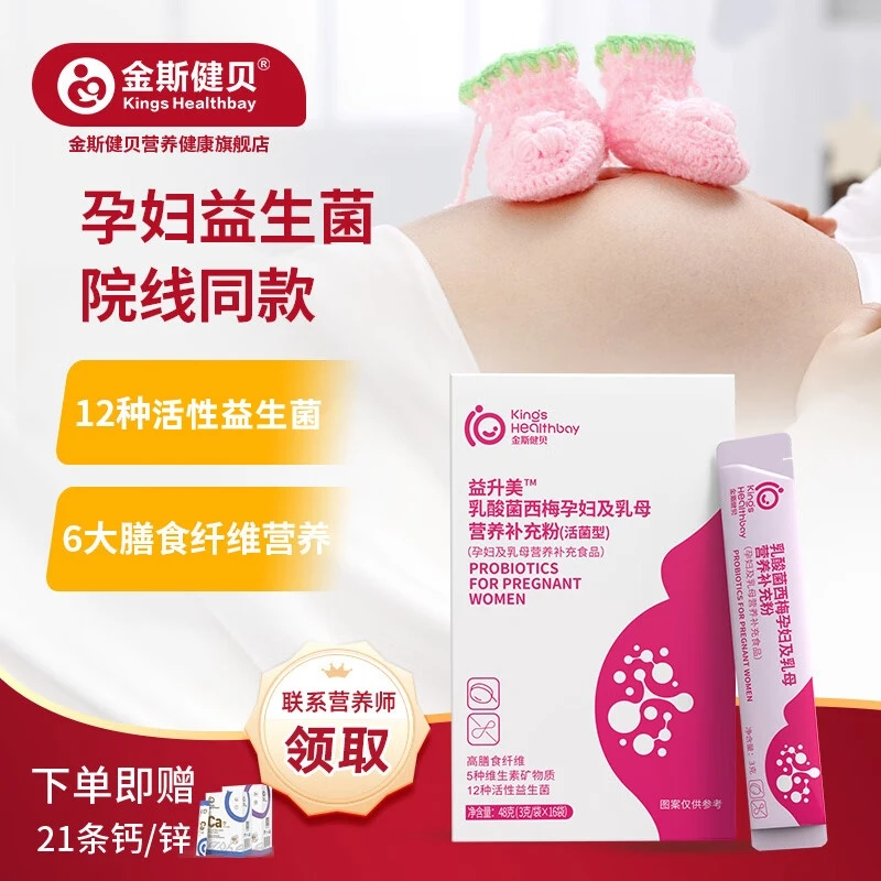 金斯健贝益生菌益升美孕妇专控期用鼠李糖乳酪杆菌益生元叶酸VD3