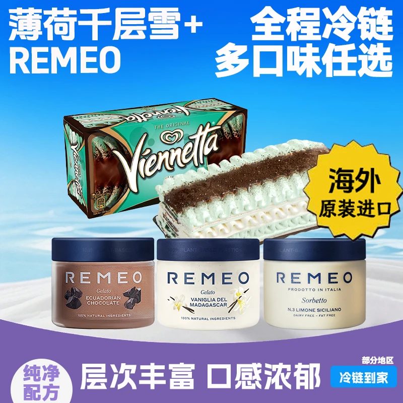 和路雪薄荷巧克力千层雪REMEO开心果冰淇淋3盒装香草柠檬奶油雪糕