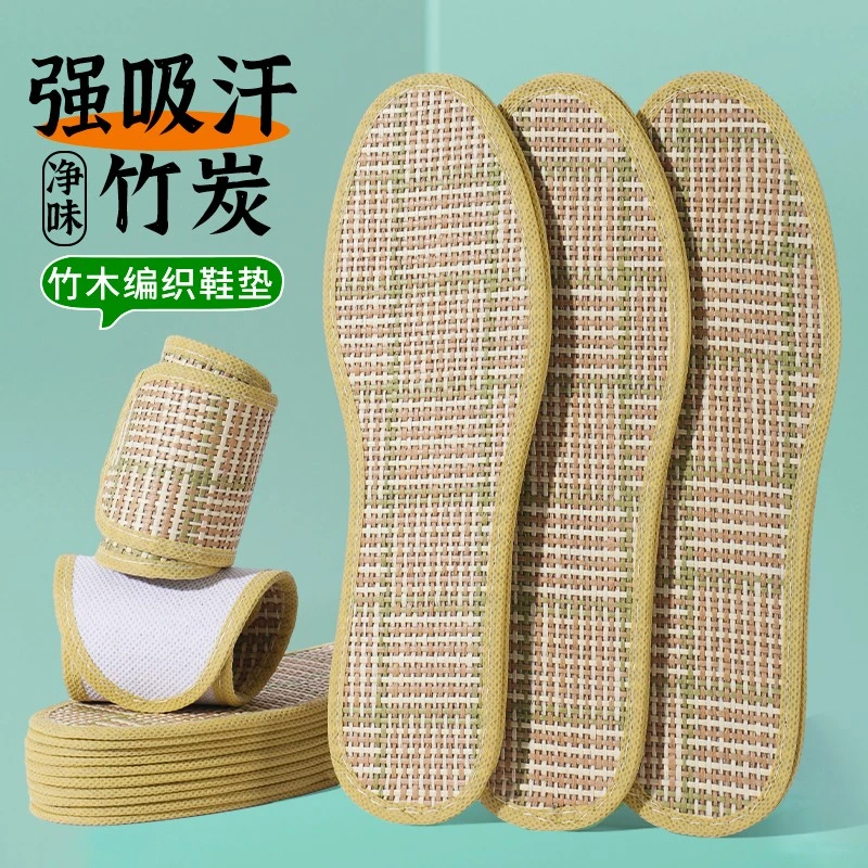 鞋垫凉席编制防臭夏季冰爽透气吸汗留香舒适男女可水洗薄款鞋垫