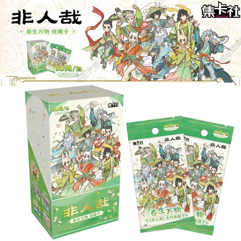 集卡社非人哉第2弹春生万物卡片系列收藏卡牌小卡动漫周边正版