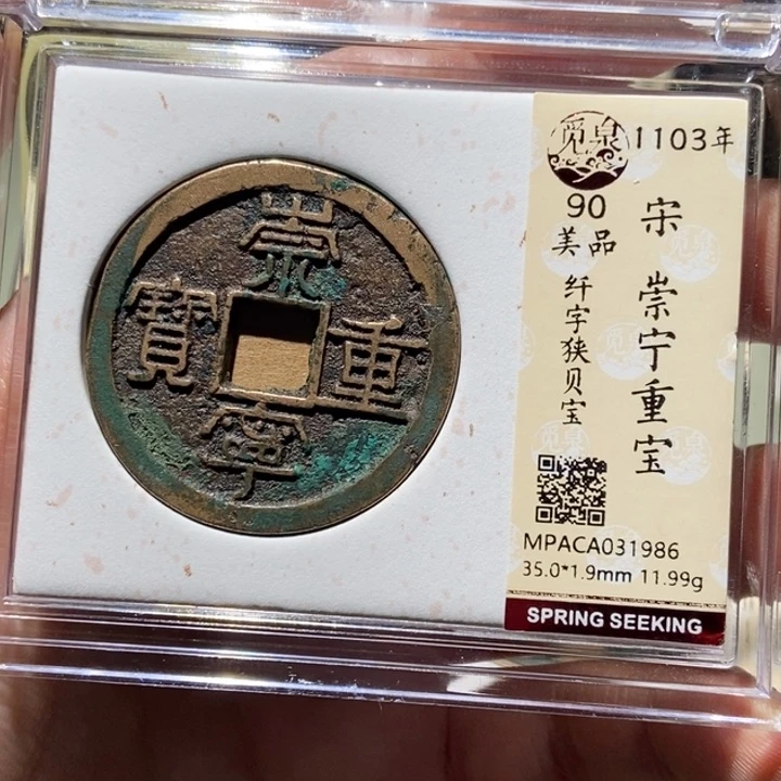 铜觅泉评级古币一枚 董心