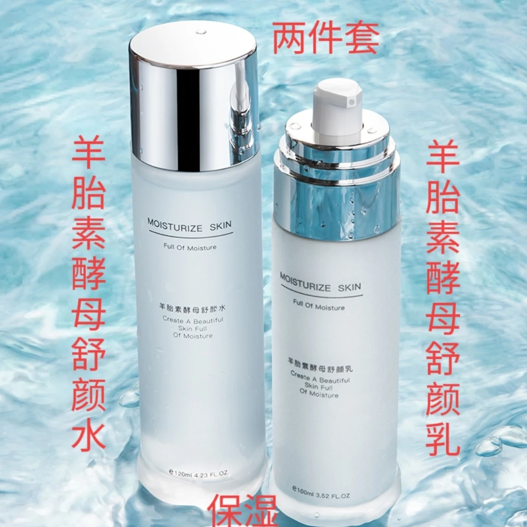 碧琳羊胎素酵母舒颜水乳2件套清爽好吸收补水保湿干缺水肌学生党
