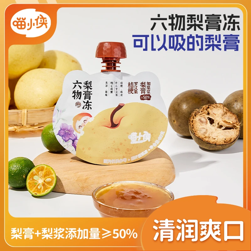 【喵小侠-六物梨膏冻】天然清润儿童吸吸果冻 解馋健康小零食