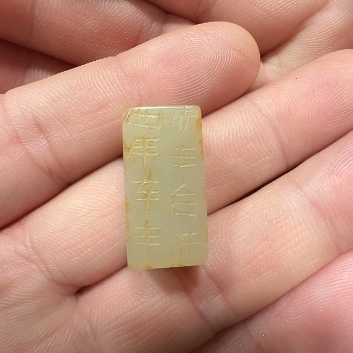 和田玉（糖玉）未镶嵌挂件