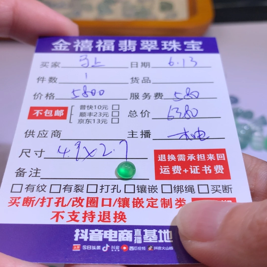 翡翠未镶嵌颈饰马***富