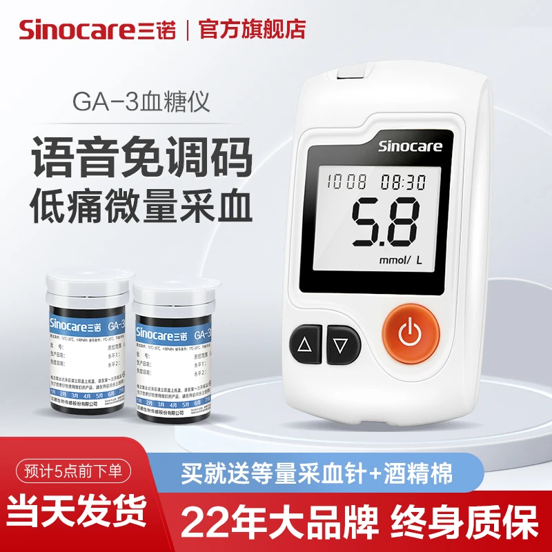 三诺GA-3血糖仪专属医用标准中老年血糖测量仪家用自动测血糖