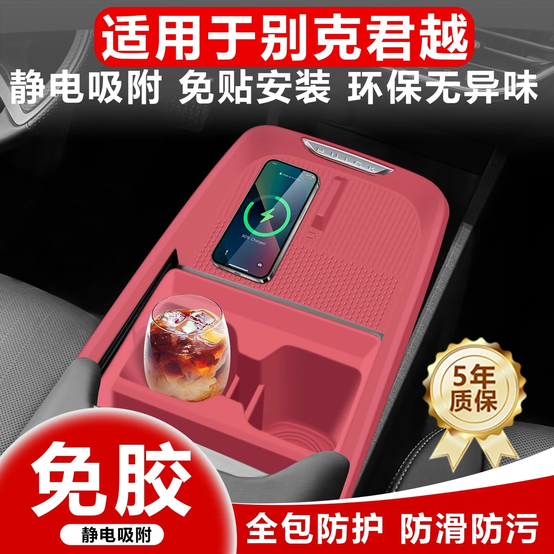适用于别克君越无线充电垫内饰中控台垫硅胶保护贴膜车内装饰用品