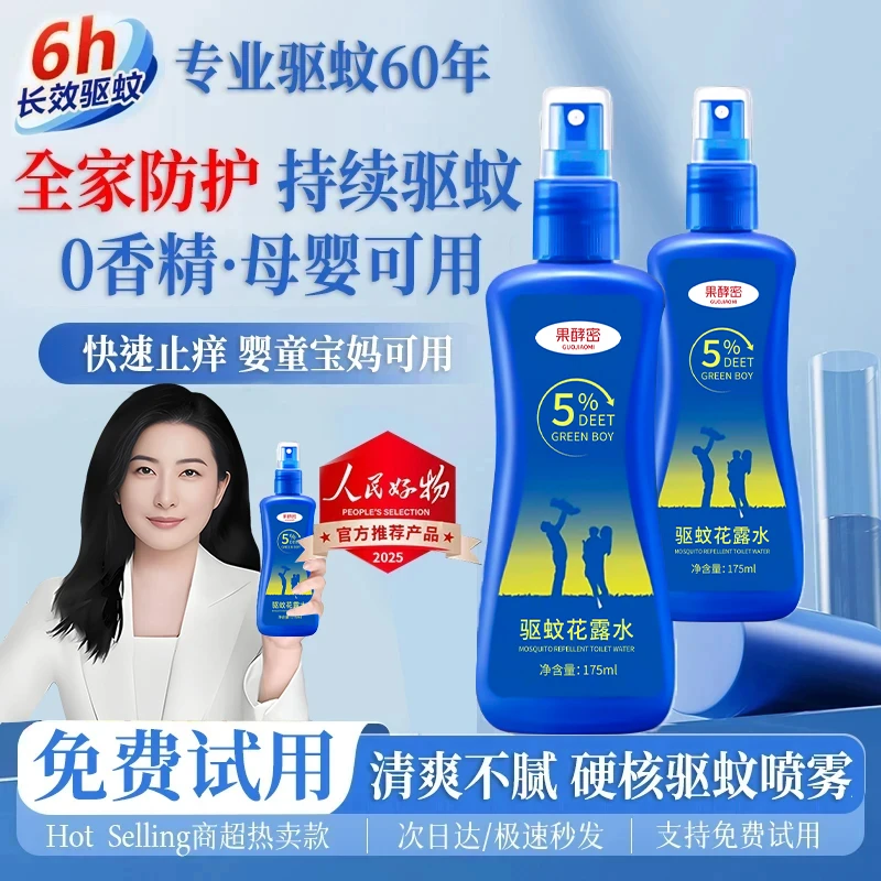 【人民好物】派卡瑞丁驱蚊液野户外防蚊虫避蚊胺原液强力喷雾剂神器