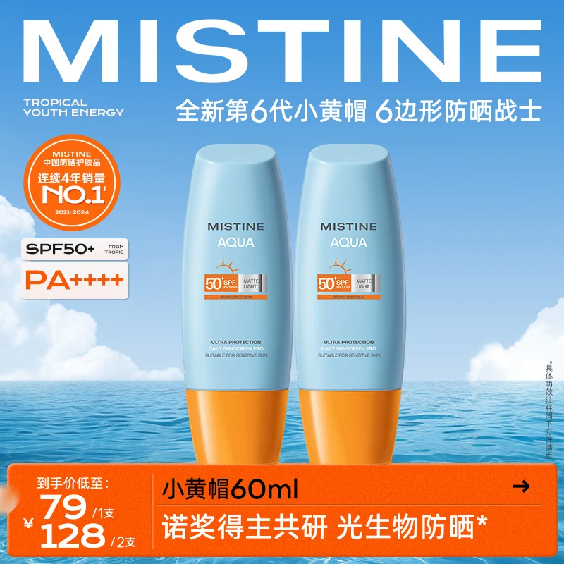 【杜】MISTINE蜜丝婷水润清盈小黄帽防晒霜60ml防紫外线
