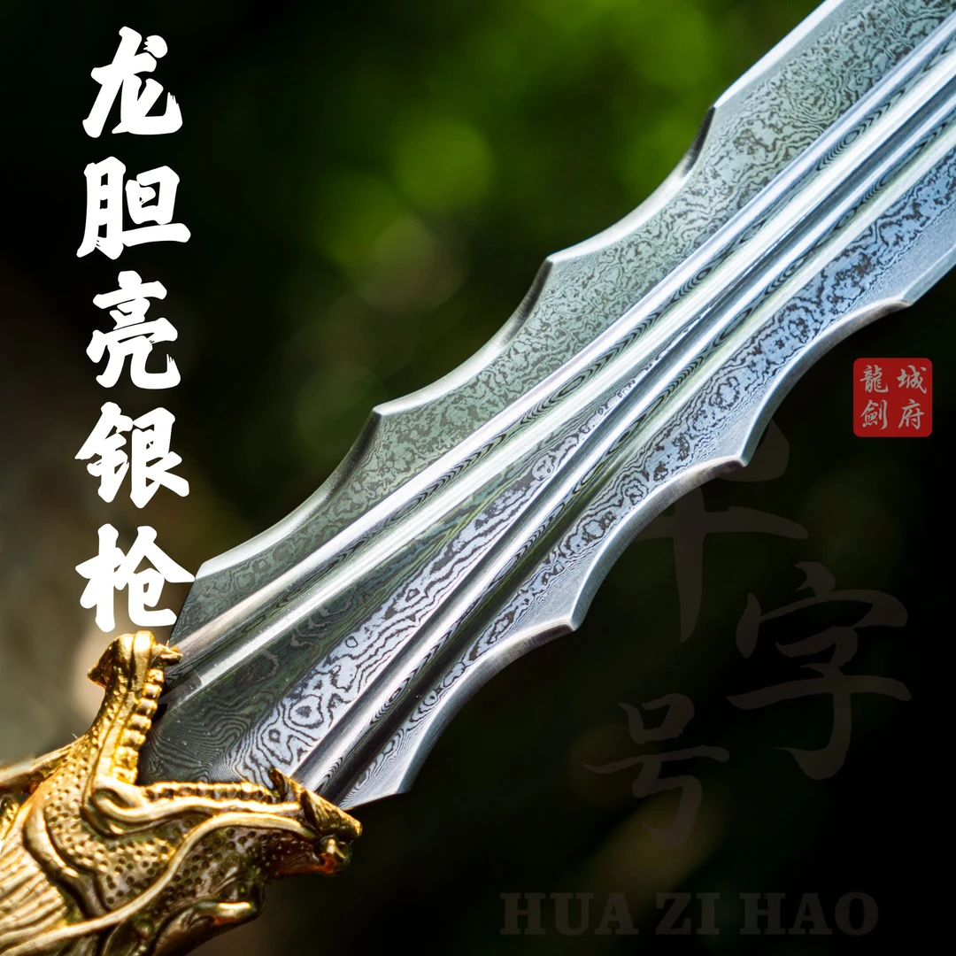 龙泉华字号臻选龙胆亮银枪】一体花纹钢赵云枪武术锻炼兵器未开刃