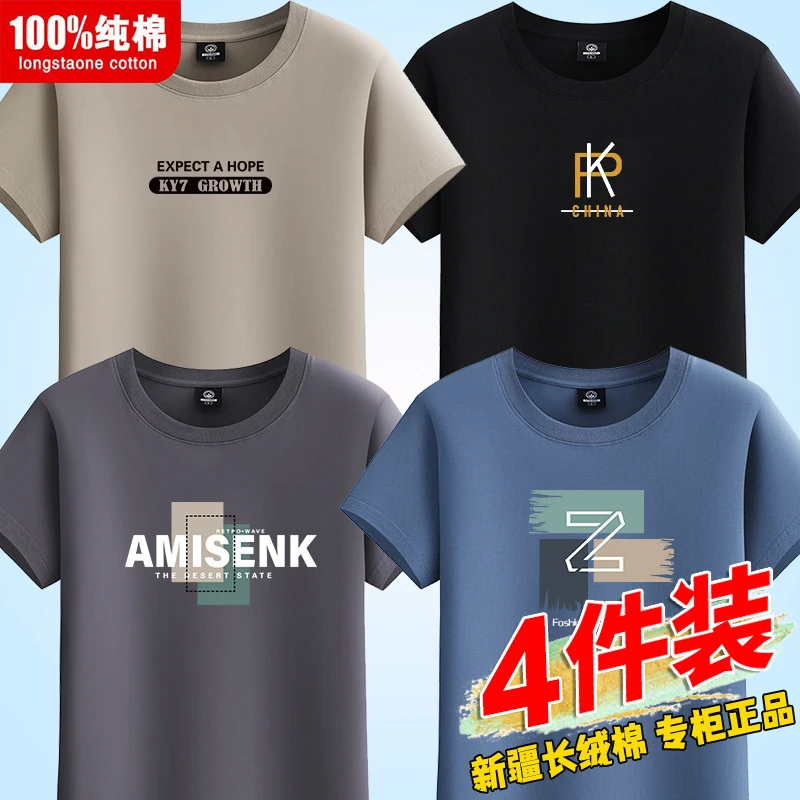 4件】夏季纯棉短袖T恤男圆领潮流印花宽松大码百搭半袖体恤打底衫