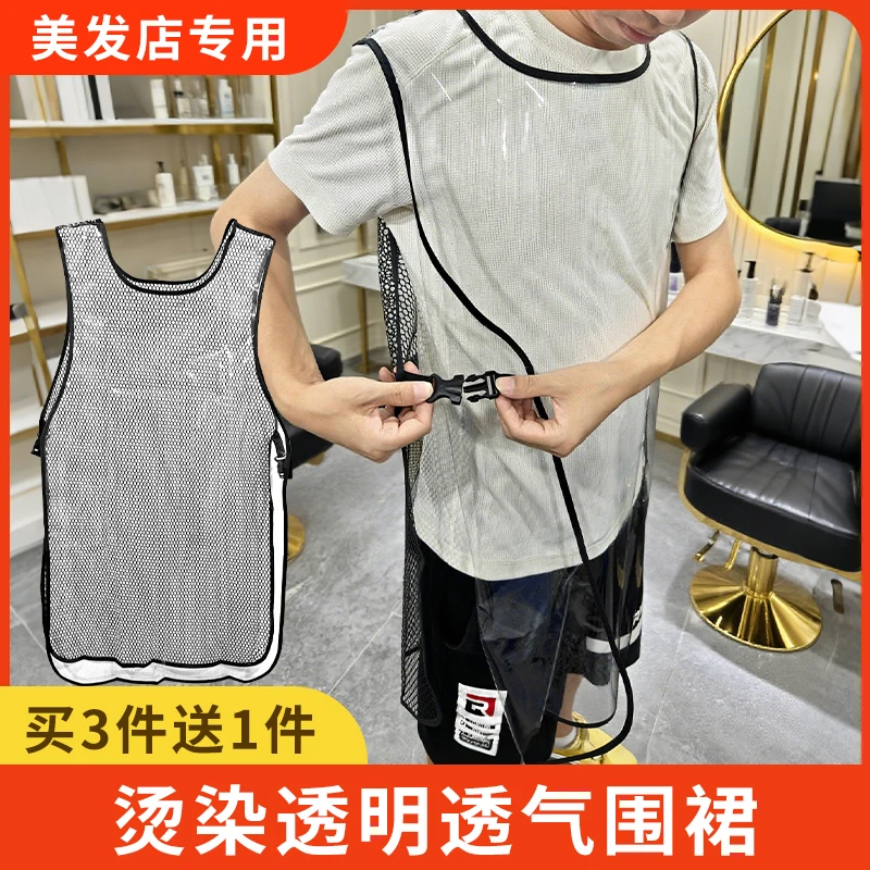理发店烫染围裙发型师工作服不粘头发防水透明围布发廊美发专用品