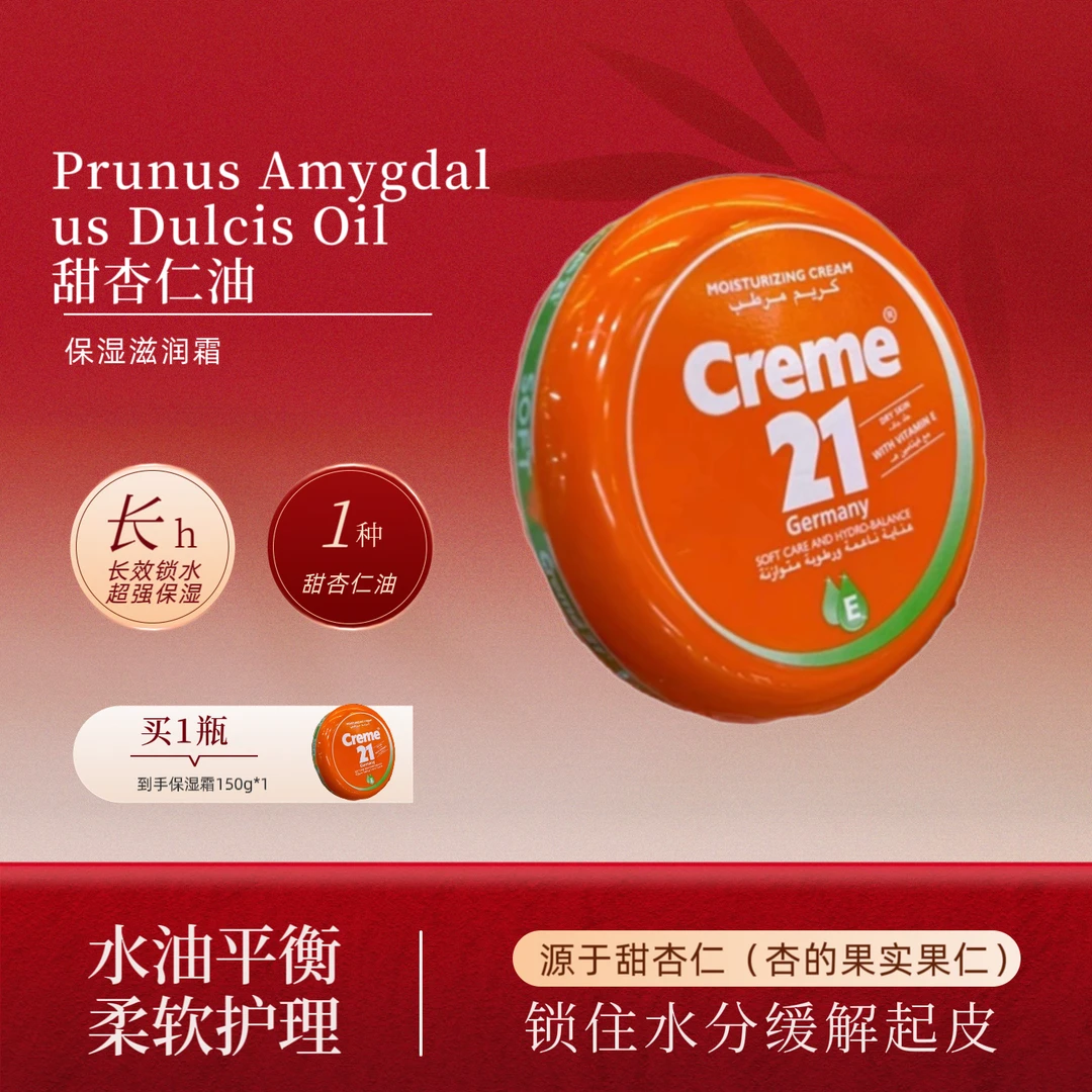 Creme保湿霜 保湿补水