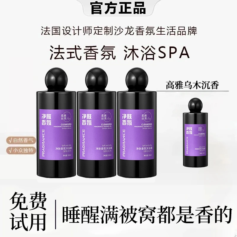 【雪儿同款】乌木沉香沐浴露72小时持久留香深层清洁保湿补水男女士