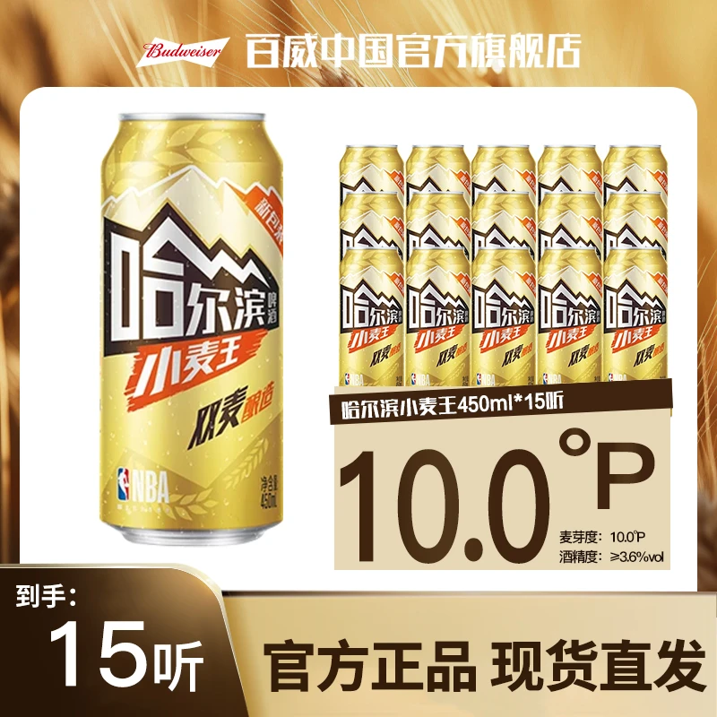 哈尔滨啤酒经典小麦王450ml*15罐装优选酿造清爽顺滑