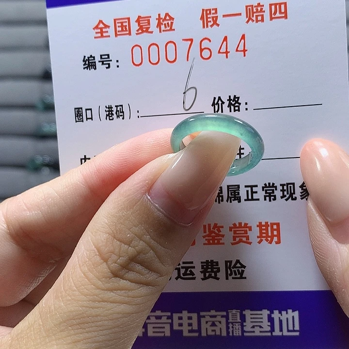 未镶嵌戒圈翡翠7645
