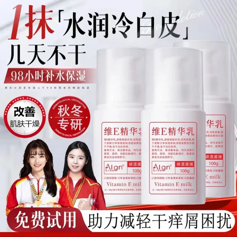 【官方正品】维E精华e乳补水保湿滋润细腻护手霜身体乳面霜正品旗舰