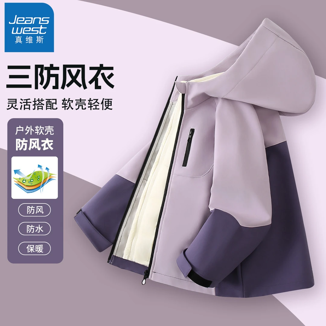 真维斯儿童冲锋衣防风秋季三合一男童外套防水男孩秋装童装中大童