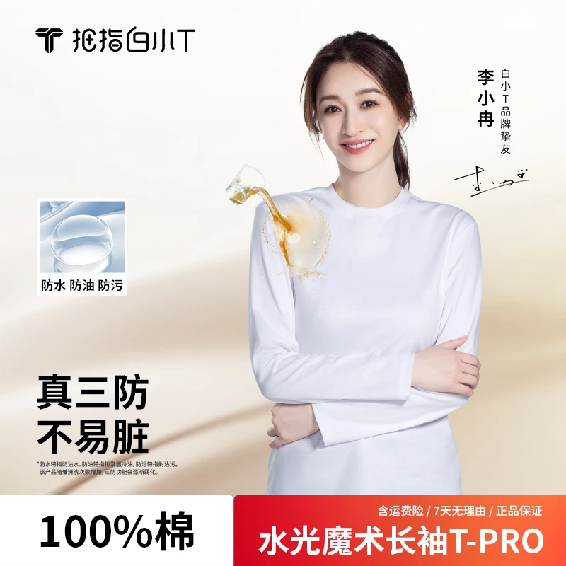 【白小T】男女款二代水光魔术三防长袖圆领t恤百搭宽松打底纯色
