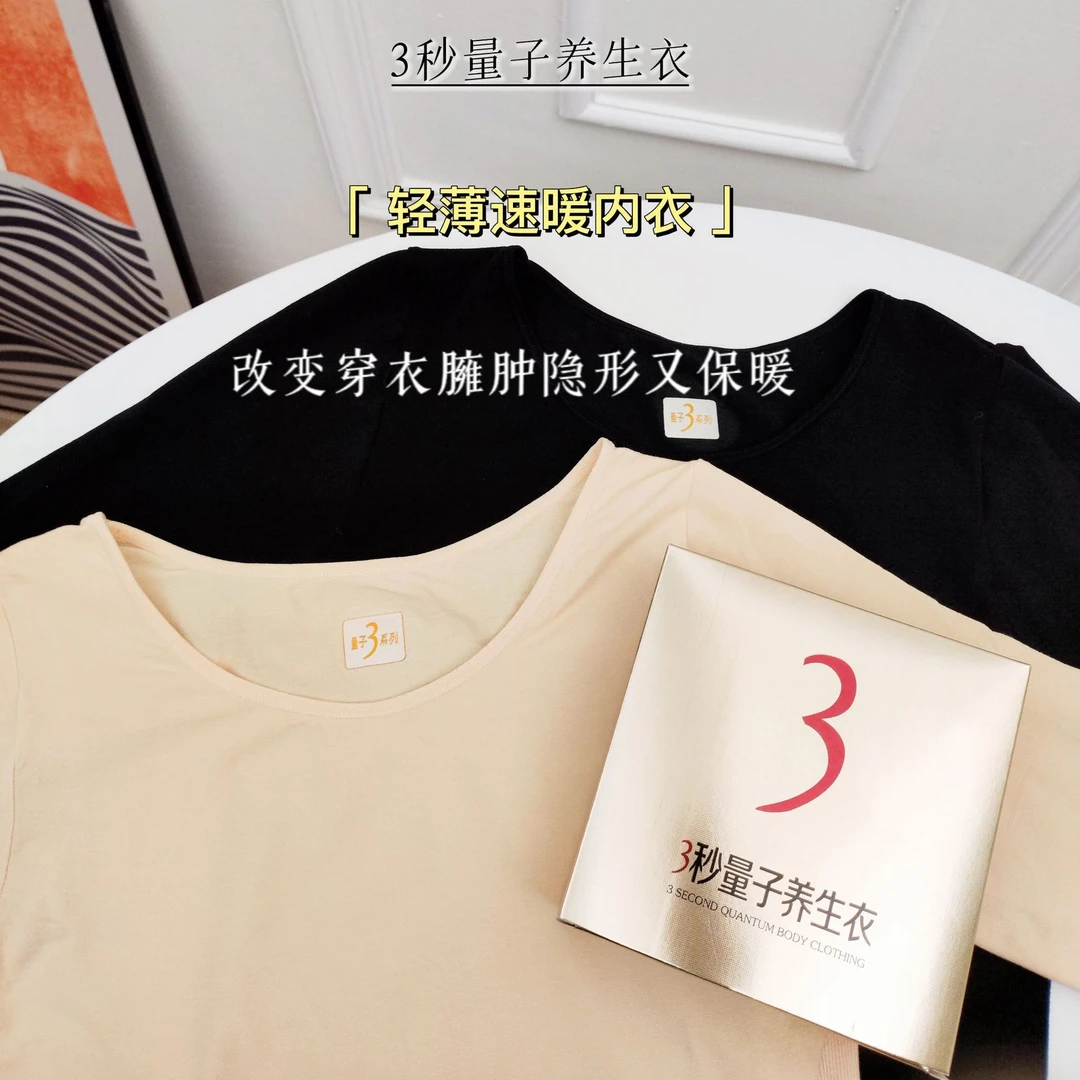 金三秒量子衣女士养身衣单上衣极热37度保暖内衣长袖现货抗菌呵护