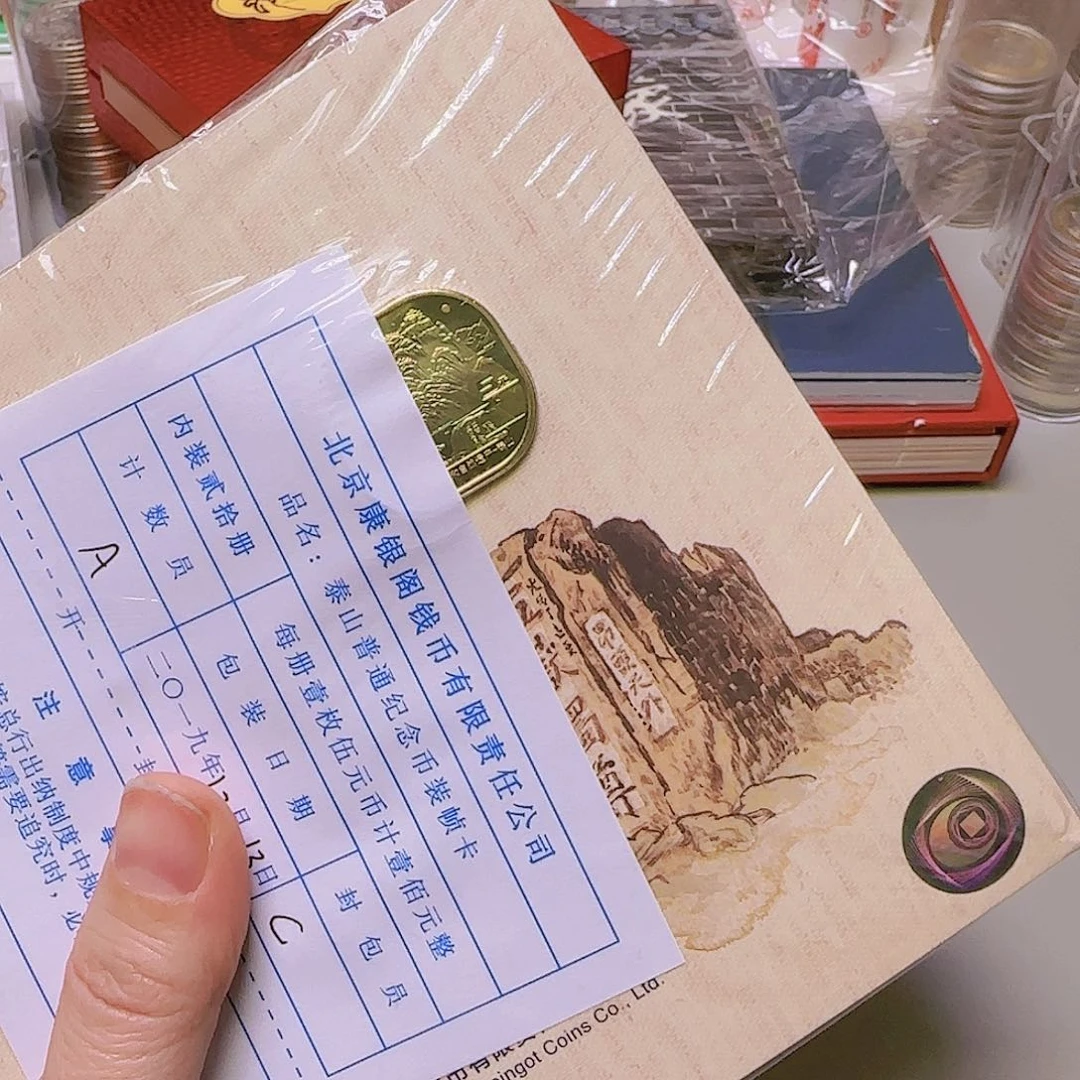 用****6泰山纪念币卡册整包