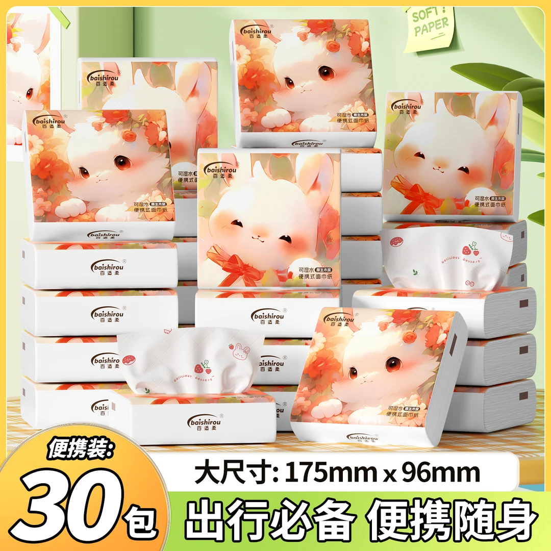 百适柔印花抽萌兔兔家用面巾纸外出旅游上学便携式抽纸w