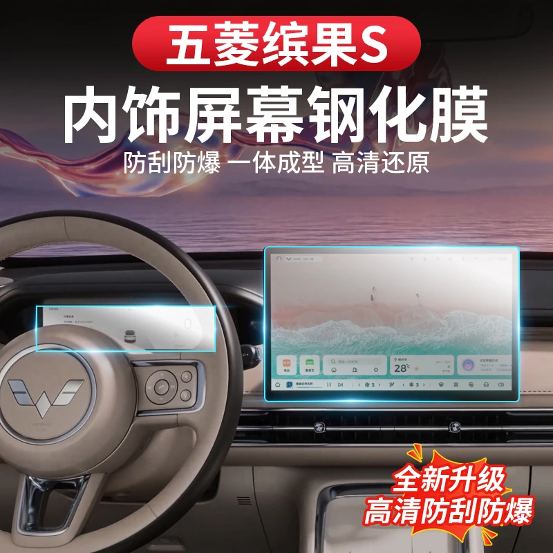 五菱缤果S汽车中控钢化膜宾果导航屏幕仪表盘内饰保护贴膜用品