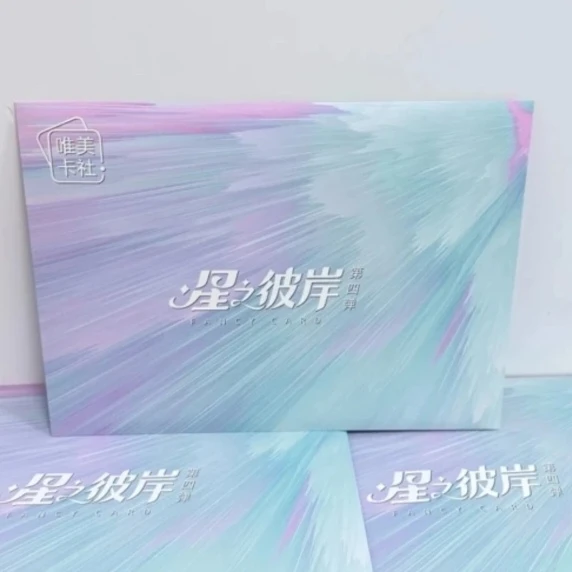 唯美卡社-星之彼岸第四弹 动漫二创收藏卡牌