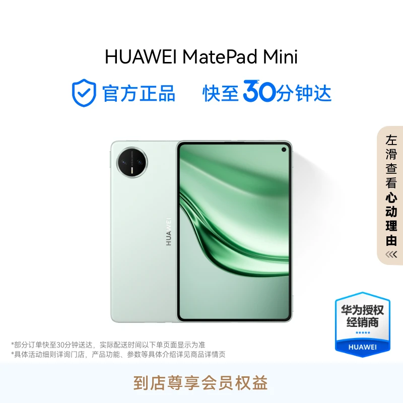 HUAWEI MatePad Mini 全网通通话 华为平板电脑
